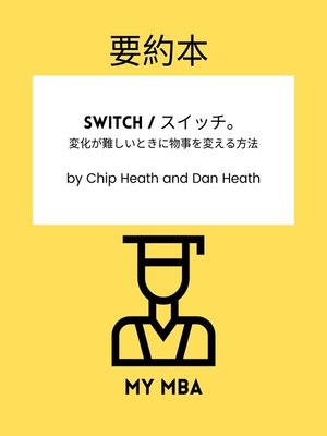 cover image of 要約本--Switch / スイッチ。